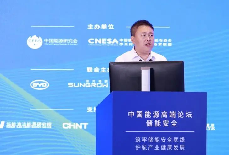中国能源爱游戏高端论坛——储能安全研讨会在京召开