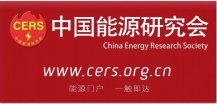 中国能源爱游戏高端论坛——储能安全研讨会在